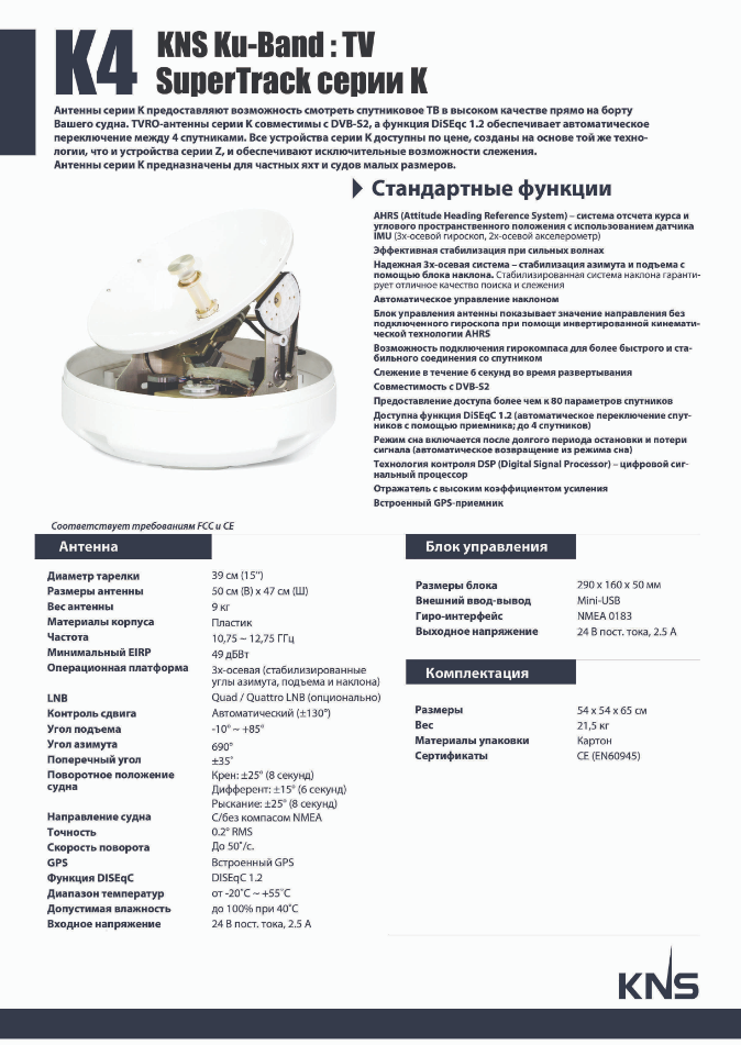 Брошюра KNS Supertrack K4